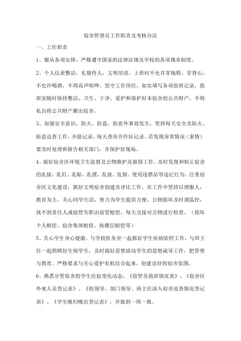 宿舍管理员考核办法
