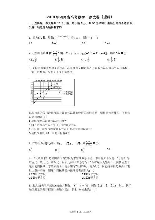 2018年河南省高考数学一诊试卷(理科)