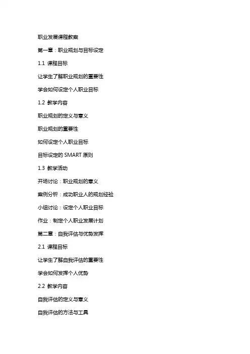 职业发展课程教案