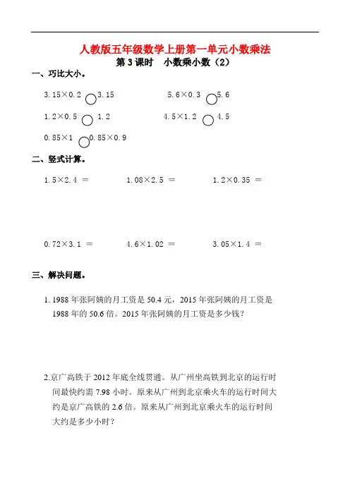 人教版五年级数学上册小数乘法《小数乘小数》同步练习附答案 (4)