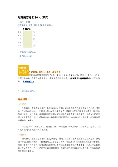 经商要防的15种人