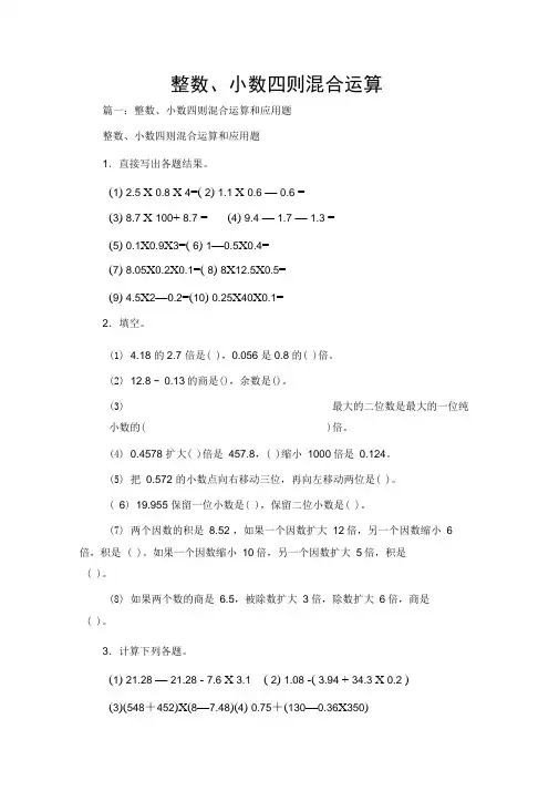 整数、小数四则混合运算