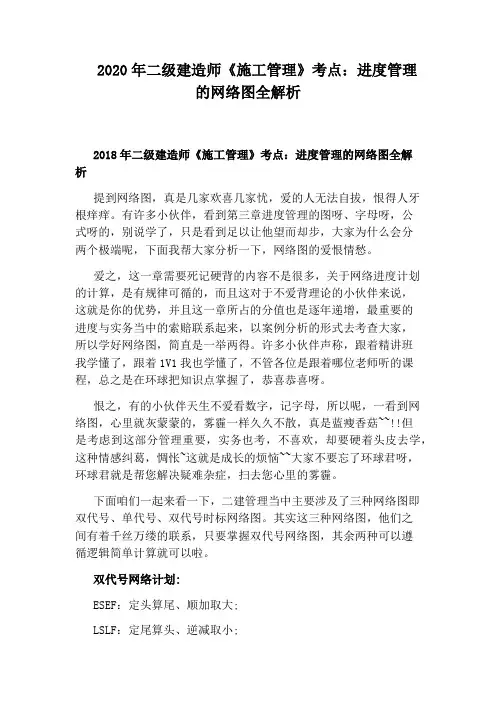2020年二级建造师《施工管理》考点：进度管理的网络图全解析