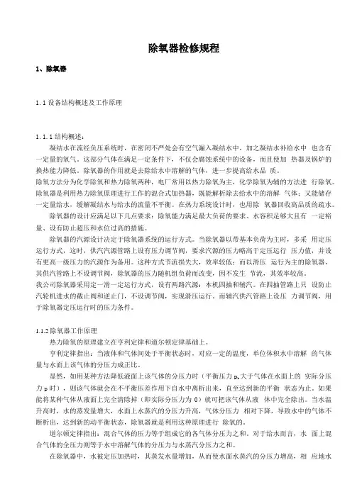 除氧器检修规程