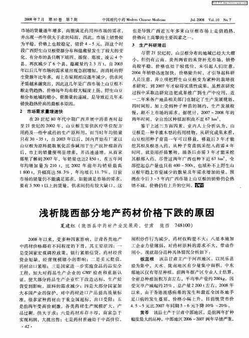 浅析陇西部分地产药材价格下跌的原因