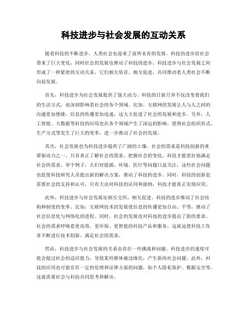 科技进步与社会发展的互动关系