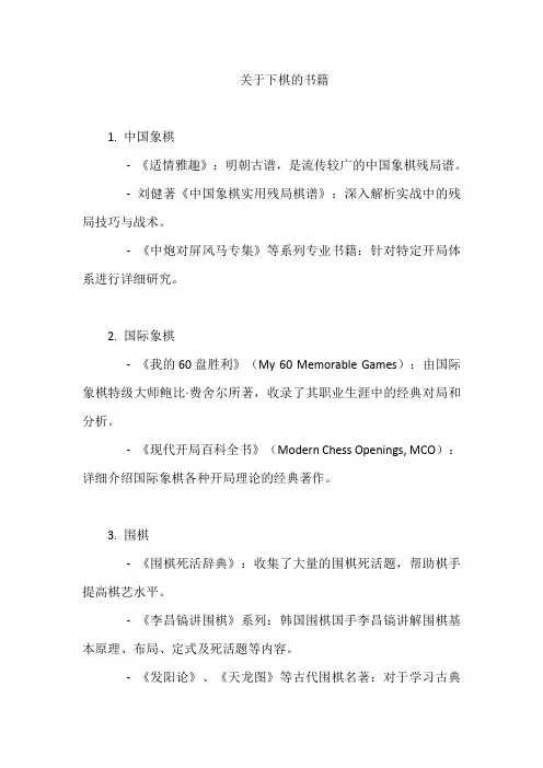 关于下棋的书籍