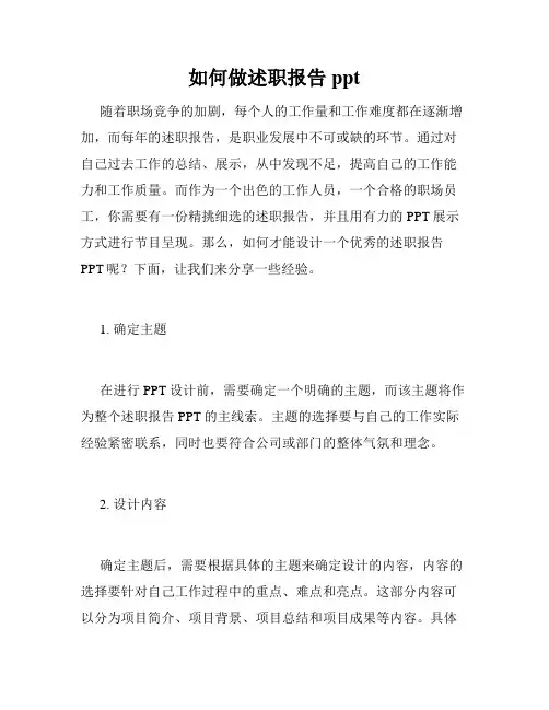 如何做述职报告ppt