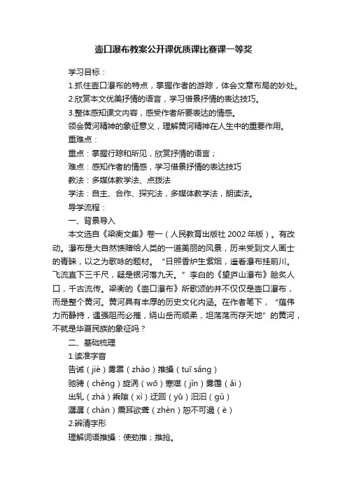 壶口瀑布教案公开课优质课比赛课一等奖