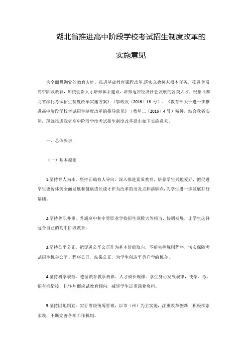 省教育厅关于印发《湖北省推进高中阶段学校考试招生制度改革的实施意见》的通知(湖北省)