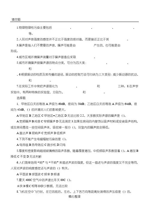 物理性污染控制试题