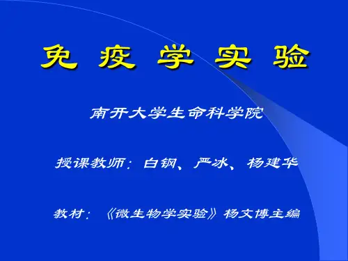 绿色荧光蛋白GFP-南开大学