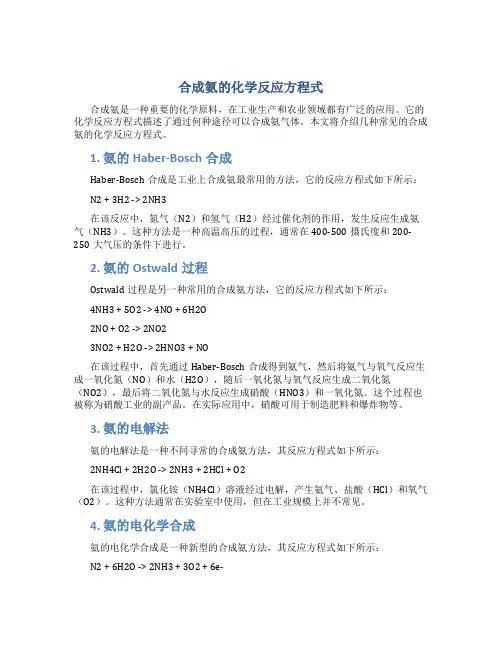 合成氨的化学反应方程式