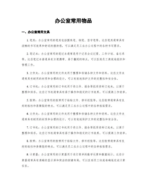 办公室常用物品
