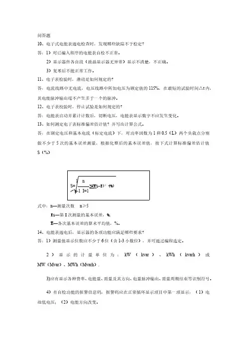 电能表修校理论试题1