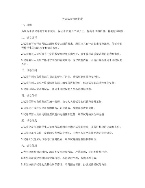 考试试卷管理制度