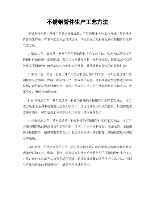 不锈钢管件生产工艺方法