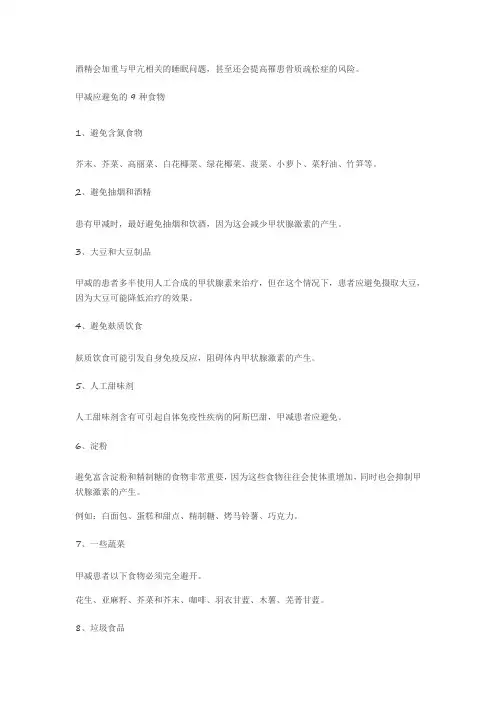 甲减患者要避免的9种食物【贵阳中医康复医院】
