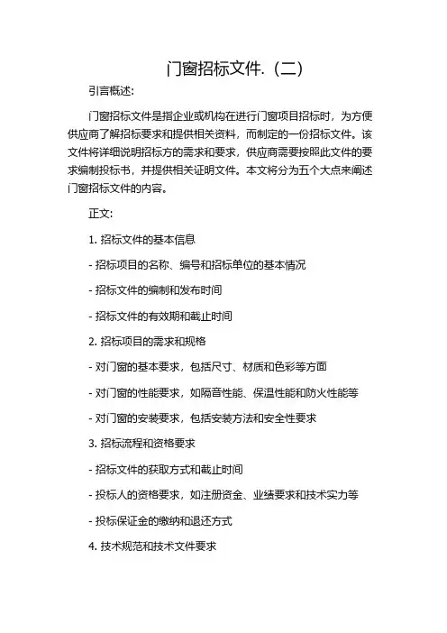 门窗招标文件.(二)
