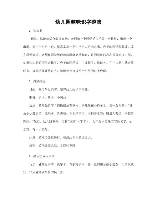 幼儿园趣味识字游戏30
