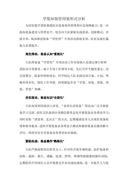 学装知装管用装形式分析