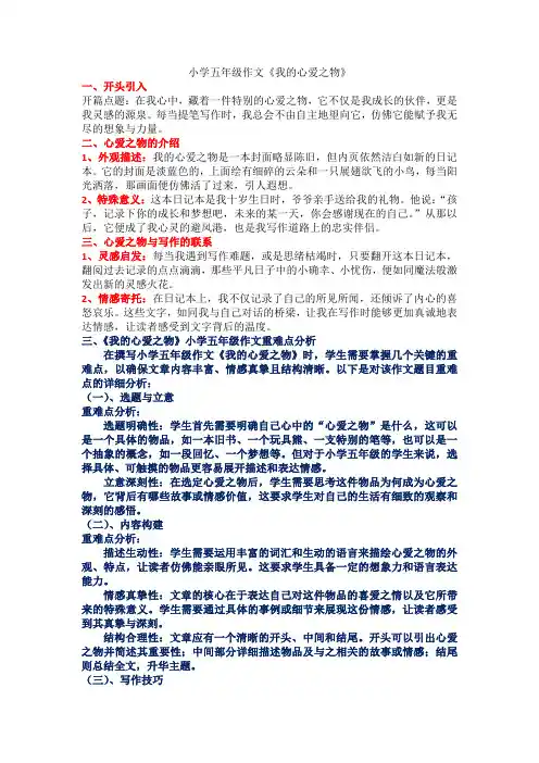 小学五年级作文《我的心爱之物》