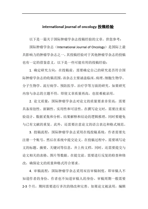 international journal of oncology投稿经验