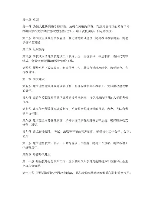 清廉学校相关制度
