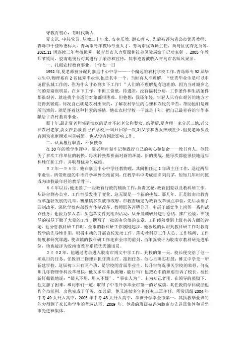 最美教师,“四有”好教师事迹材料【守教育初心,育时代新人】 - 副本