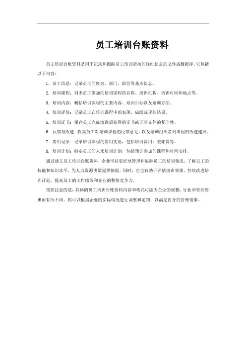 员工培训台账资料