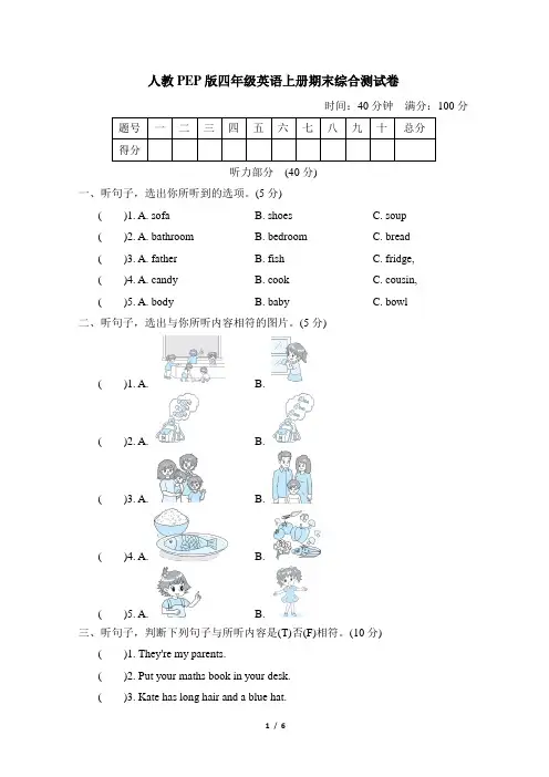 人教PEP版四年级英语上册期末综合测试卷含答案