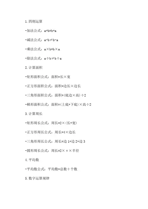 小学六年级数学毕业总复习公式大全