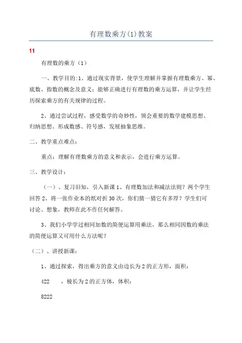 有理数乘方(1)教案