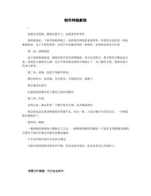 制作网线教程