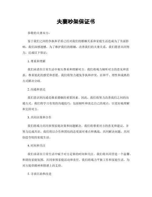 夫妻吵架保证书
