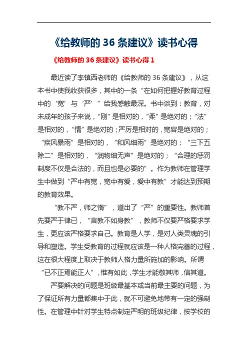 《给教师的36条建议》读书心得