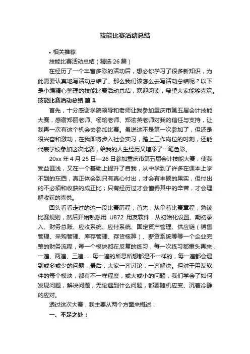 技能比赛活动总结