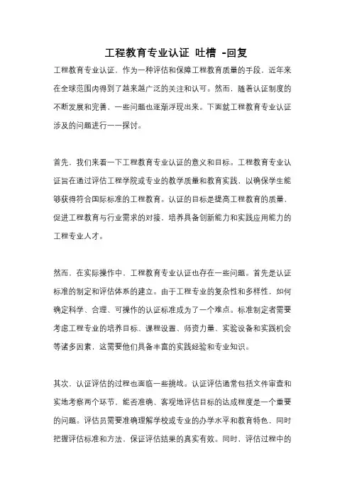 工程教育专业认证 吐槽 -回复