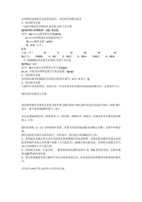 冷却塔的水量损失计算
