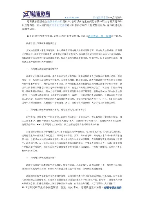 法律硕士西南财经大学法硕考研复试汇总