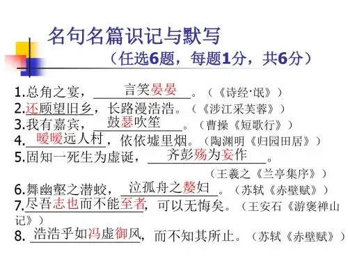 必修2文言文复习 (公开课课件)