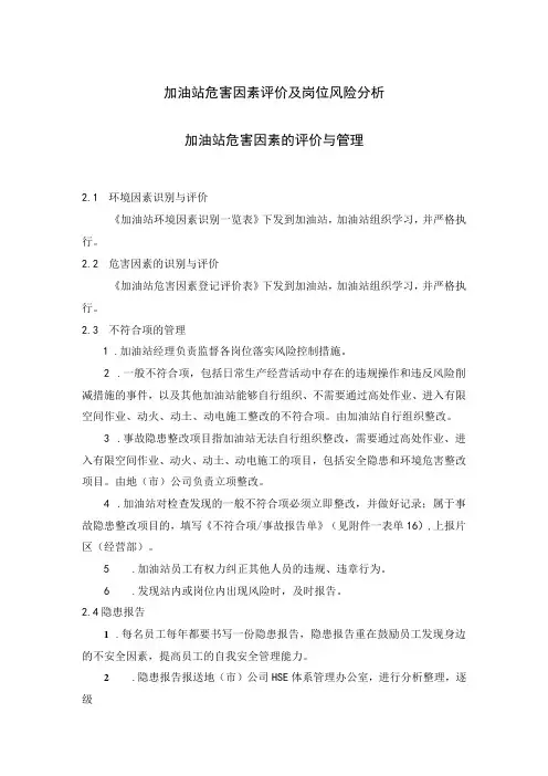 加油站危害因素评价及岗位风险分析
