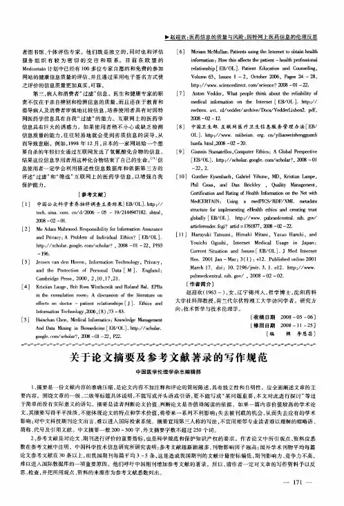关于论文摘要及参考文献著录的写作规范
