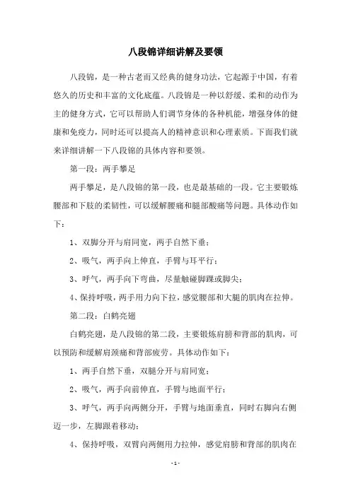 八段锦详细讲解及要领