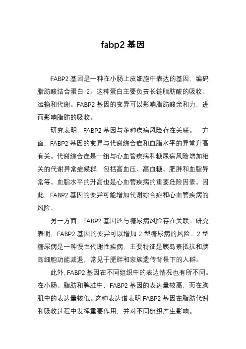 fabp2基因