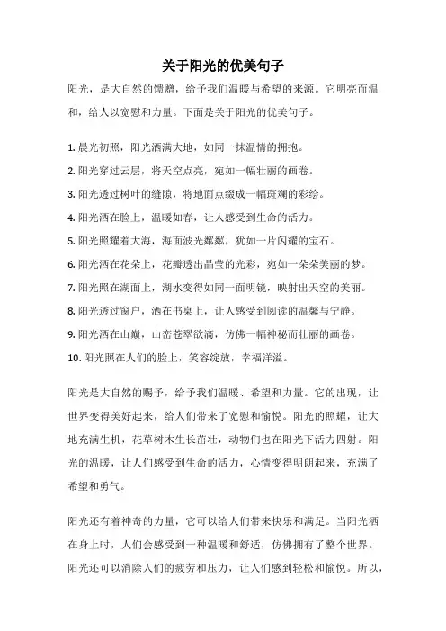 关于阳光的优美句子