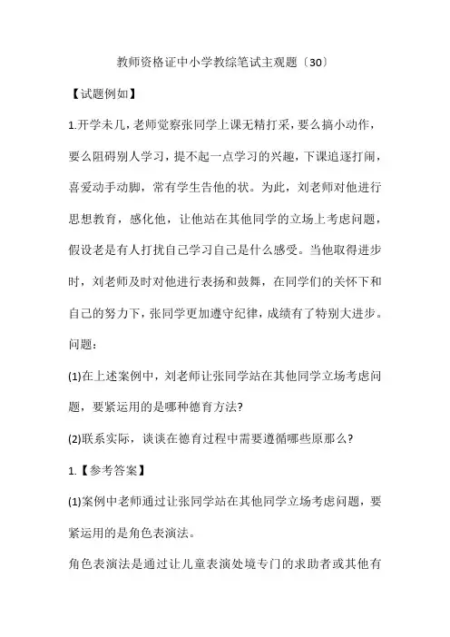 教师资格证中小学教综笔试主观题(30)(附答案)