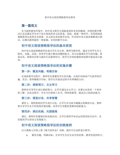 初中语文阅读策略指导法指导(含示范课课程设计、学科学习情况总结)