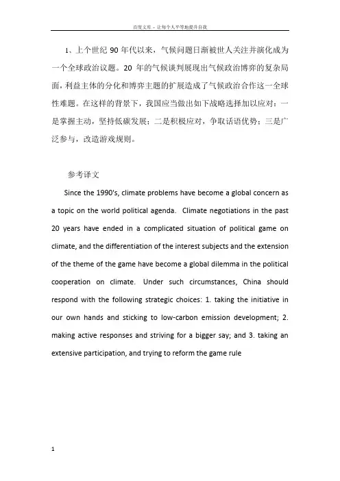 英语四级翻译汇总(共20题)