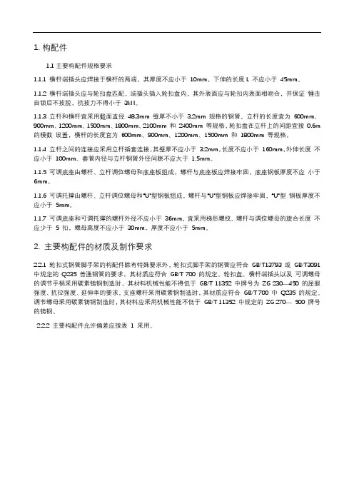 满堂轮扣式脚手架技术交底